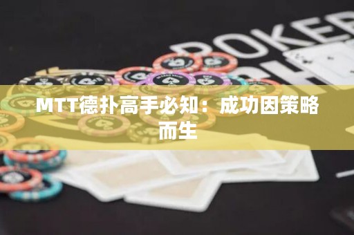 MTT德?lián)涓呤直刂撼晒σ虿呗远? title=