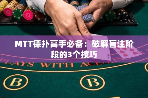 MTT德?lián)涓呤直貍洌浩平饷ぷ㈦A段的3個(gè)技巧