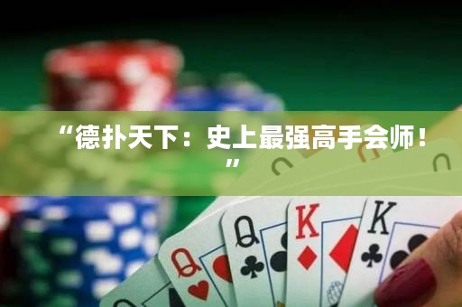“德?lián)涮煜拢菏飞献顝姼呤謺煟　? title=