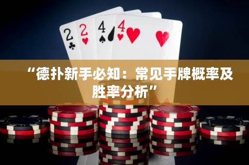 “德?lián)湫率直刂撼Ｒ娛峙聘怕始皠俾史治觥? title=