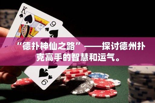 “德?lián)渖裣芍贰薄接懙轮輷淇烁呤值闹腔酆瓦\氣。