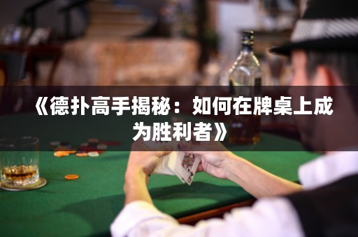 《德?lián)涓呤纸颐兀喝绾卧谂谱郎铣蔀閯倮摺? title=