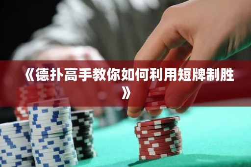 《德?lián)涓呤纸棠闳绾卫枚膛浦苿佟? title=