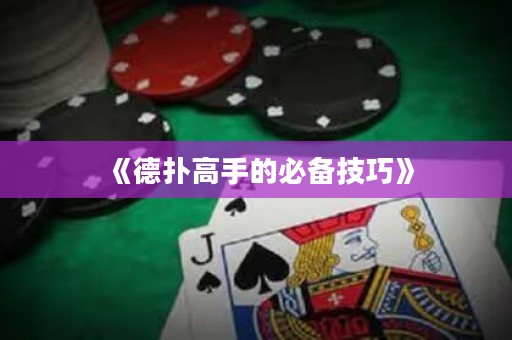 《德?lián)涓呤值谋貍浼记伞? title=