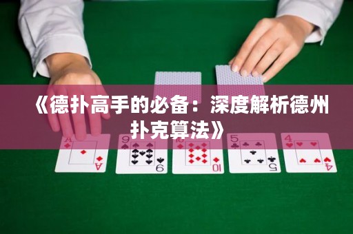 《德?lián)涓呤值谋貍洌荷疃冉馕龅轮輷淇怂惴ā? title=