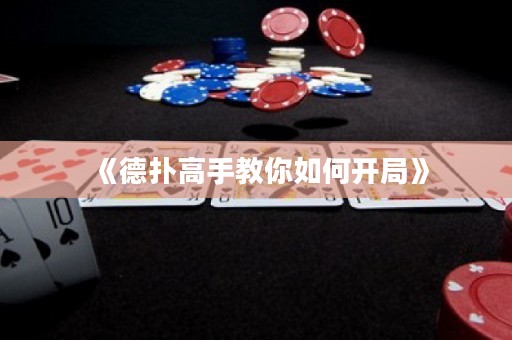 《德?lián)涓呤纸棠闳绾伍_局》