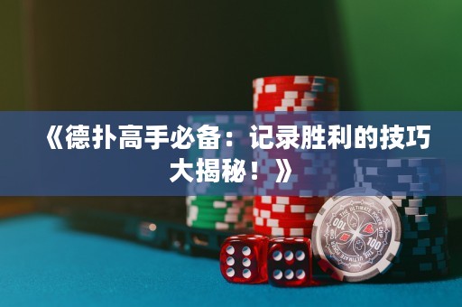 《德?lián)涓呤直貍洌河涗泟倮募记纱蠼颐?！? title=