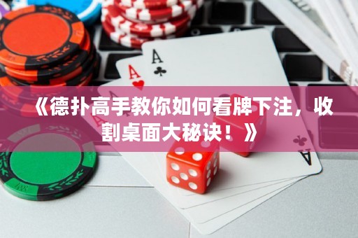 《德?lián)涓呤纸棠闳绾慰磁葡伦?，收割桌面大秘訣！》