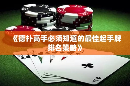 《德?lián)涓呤直仨氈赖淖罴哑鹗峙婆琶呗浴? title=