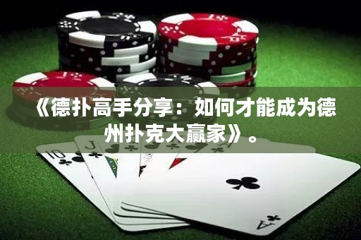 《德?lián)涓呤址窒恚喝绾尾拍艹蔀榈轮輷淇舜筅A家》。