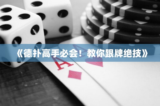 《德?lián)涓呤直貢〗棠愀平^技》