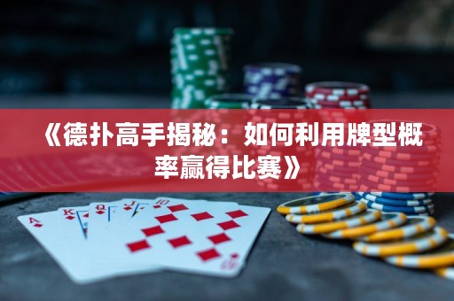 《德?lián)涓呤纸颐兀喝绾卫门菩透怕授A得比賽》