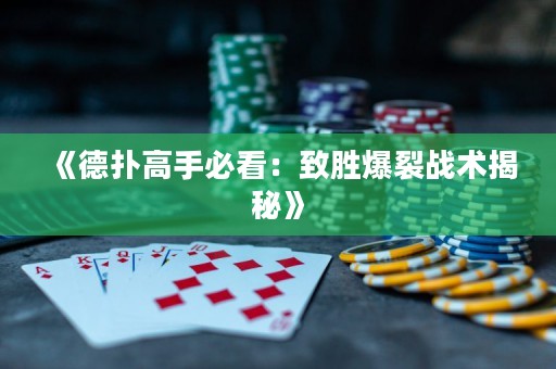 《德?lián)涓呤直乜矗褐聞俦褢?zhàn)術揭秘》