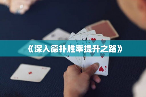 《深入德?lián)鋭俾侍嵘贰? title=