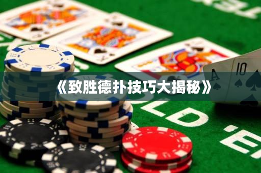 《致勝德?lián)浼记纱蠼颐亍? title=