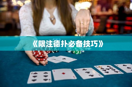 《限注德?lián)浔貍浼记伞? title=