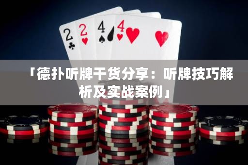 「德?lián)渎犈聘韶浄窒恚郝犈萍记山馕黾皩崙?zhàn)案例」