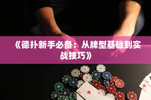 《德?lián)湫率直貍洌簭呐菩突A(chǔ)到實(shí)戰(zhàn)技巧》