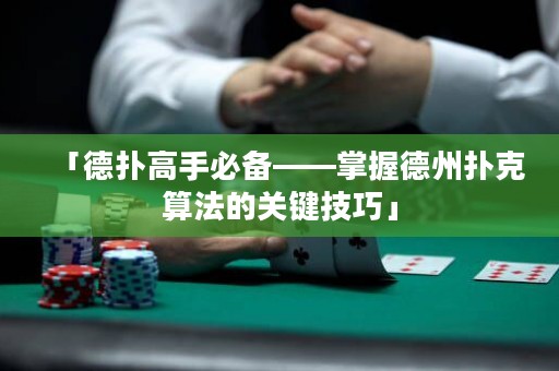 「德?lián)涓呤直貍洹莆盏轮輷淇怂惴ǖ年P(guān)鍵技巧」