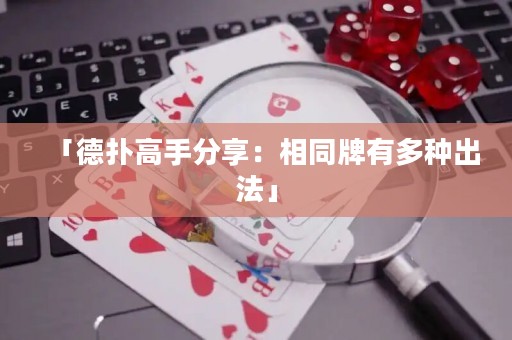 「德?lián)涓呤址窒恚合嗤朴卸喾N出法」