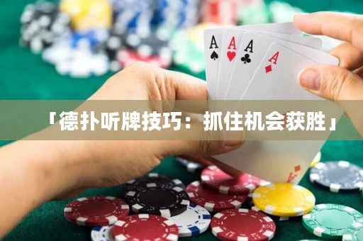 「德?lián)渎犈萍记桑鹤プC(jī)會(huì)獲勝」