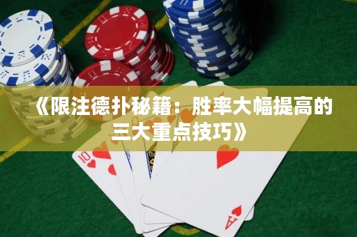 《限注德?lián)涿丶簞俾蚀蠓岣叩娜笾攸c(diǎn)技巧》